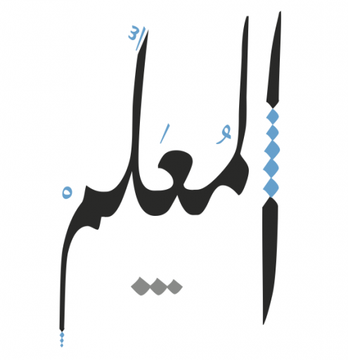 Almuallim restoran logo